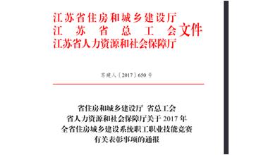 公司修剪能手代表無錫市參加江蘇省職業(yè)技能競賽，喜獲佳績